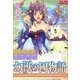 幻獣の國物語 【第16巻】（大洋図書） [電子書籍]