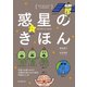 惑星のきほん（誠文堂新光社） [電子書籍]