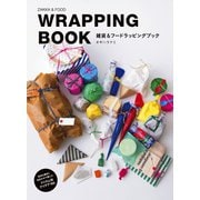 雑貨＆フード ラッピングブック（誠文堂新光社） [電子書籍]