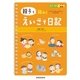 親子で始める えいごで日記（三修社） [電子書籍]