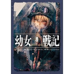ヨドバシ Com 幼女戦記 8 In Omnia Paratus Kadokawa 電子書籍 通販 全品無料配達 ヨドバシ Com 幼女戦記 8 In Omnia Paratus Kadokawa 電子書籍 通販 全品無料配達