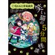 笑い猫の5分間怪談(7) 呪われた学級裁判（KADOKAWA） [電子書籍]