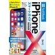 ゼロからはじめる iPhone X スマートガイド ソフトバンク完全対応版 （技術評論社） [電子書籍]