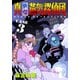 真・快傑蒸気探偵団 (3)（CoMax） [電子書籍]