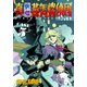 真・快傑蒸気探偵団 (5)（CoMax） [電子書籍]