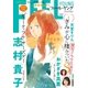 FEEL YOUNG 2018年1月号（祥伝社） [電子書籍]