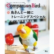 コンパニオンバード NO.28（誠文堂新光社） [電子書籍]