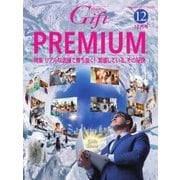 月刊ぎふと 2017年12月号（ビジネスガイド社） [電子書籍]