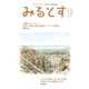 みるとす（MYRTOS） 12月（155）号（ミルトス） [電子書籍]