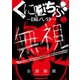 くにはちぶ（1）（講談社） [電子書籍]