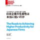 日本企業の生産性は本当に低いのか（ダイヤモンド社） [電子書籍]