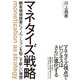 マネタイズ戦略（ダイヤモンド社） [電子書籍]