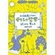 初級者のためのギリシャ哲学の読み方・考え方（大和書房） [電子書籍]