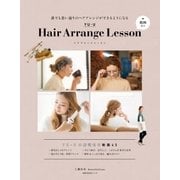 YU-U Hair Arrange Lesson 動画付き（主婦の友社） [電子書籍]