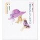 絵本 窓ぎわのトットちゃん 1・2巻セット（講談社） [電子書籍]