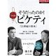 そうだったのか！ピケティ（ダイヤモンド社） [電子書籍]