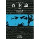 マルクス 資本論 6（岩波書店） [電子書籍]