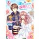 【分冊版】誰かこの状況を説明してください！ ～契約から始まるウェディング～ 第1話（アリアンローズコミックス）（フロンティアワークス） [電子書籍]