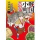 戦国小町苦労譚 農耕戯画1（アース・スター エンターテイメント） [電子書籍]