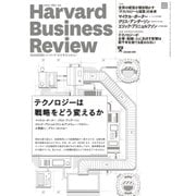 DIAMONDハーバード・ビジネス・レビュー 18年1月号（ダイヤモンド社） [電子書籍]