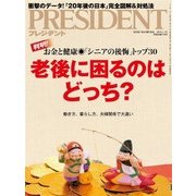 PRESIDENT 2018年1月1日号（プレジデント社） [電子書籍]