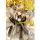 ソード・ワールド2.0 ルールブックI 改訂版（KADOKAWA） [電子書籍]