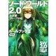 ソード・ワールド2.0 ルールブックIII 改訂版（KADOKAWA） [電子書籍]