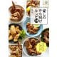 愛しのから揚げレシピ94（立東舎 料理の本棚）（リットーミュージック） [電子書籍]