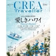 CREA Traveller 2018 Winter NO.52（文藝春秋） [電子書籍]