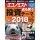 週刊エコノミスト 2017年12月19日号（毎日新聞出版） [電子書籍]
