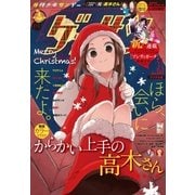 ゲッサン 2018年1月号(2017年12月12日発売)（小学館） [電子書籍]