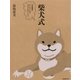 柴犬式 【妄想劇場】もしもこんな○○さんがいたら・・・（辰巳出版ebooks） [電子書籍]