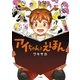 アイちゃんとえほん（小学館） [電子書籍]