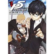 ペルソナ5 2（小学館） [電子書籍]