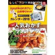 レシピブログmagazine Vol.13 冬号 （扶桑社） [電子書籍]