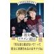 週女イケメン通信 vol.05 赤澤燈 × 安里勇哉（主婦と生活社） [電子書籍]