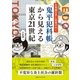 古地図片手に記者が行く 「鬼平犯科帳」 から見える東京21世紀（CEメディアハウス） [電子書籍]