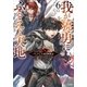 我が驍勇にふるえよ天地6 ～アレクシス帝国興隆記～（SBクリエイティブ） [電子書籍]