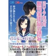 GA文庫＆GAノベル2017年12月の新刊 全作品立読み(合本版)（SBクリエイティブ） [電子書籍]