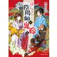 ぼんくら陰陽師の鬼嫁 三（KADOKAWA） [電子書籍]