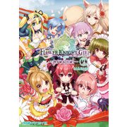 フラワーナイトガール -prequel- （2）【電子特典付き】（KADOKAWA） [電子書籍]
