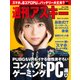 週刊アスキー No.1156（2017年12月12日発行）（角川アスキー総合研究所） [電子書籍]