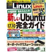 日経Linux 2018年1月号（日経BP社） [電子書籍]