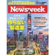 ニューズウィーク日本版 2017年12/19号（CEメディアハウス） [電子書籍]