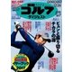 週刊ゴルフダイジェスト 2017/12/26号（ゴルフダイジェスト社） [電子書籍]