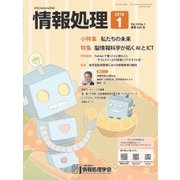 情報処理 1月号（情報処理学会） [電子書籍]