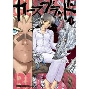 カースブラッド（1）【無料お試し版】（徳間書店） [電子書籍]