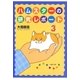 ハムスターの研究レポート（3）（白泉社） [電子書籍]
