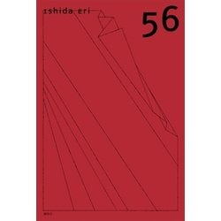 ヨドバシ.com - 石田えり写真集 56（講談社） [電子書籍] 通販【全品