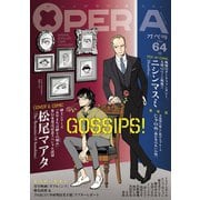 OPERA vol.64（茜新社） [電子書籍]